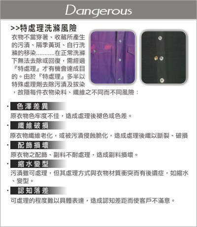 特處理洗滌風險