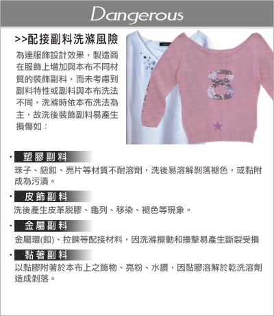 配接副料洗滌風險