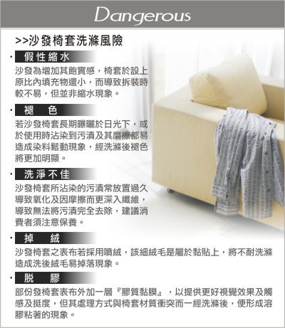 沙發椅套洗滌風險