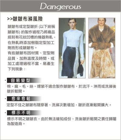 皺皺布洗滌風險